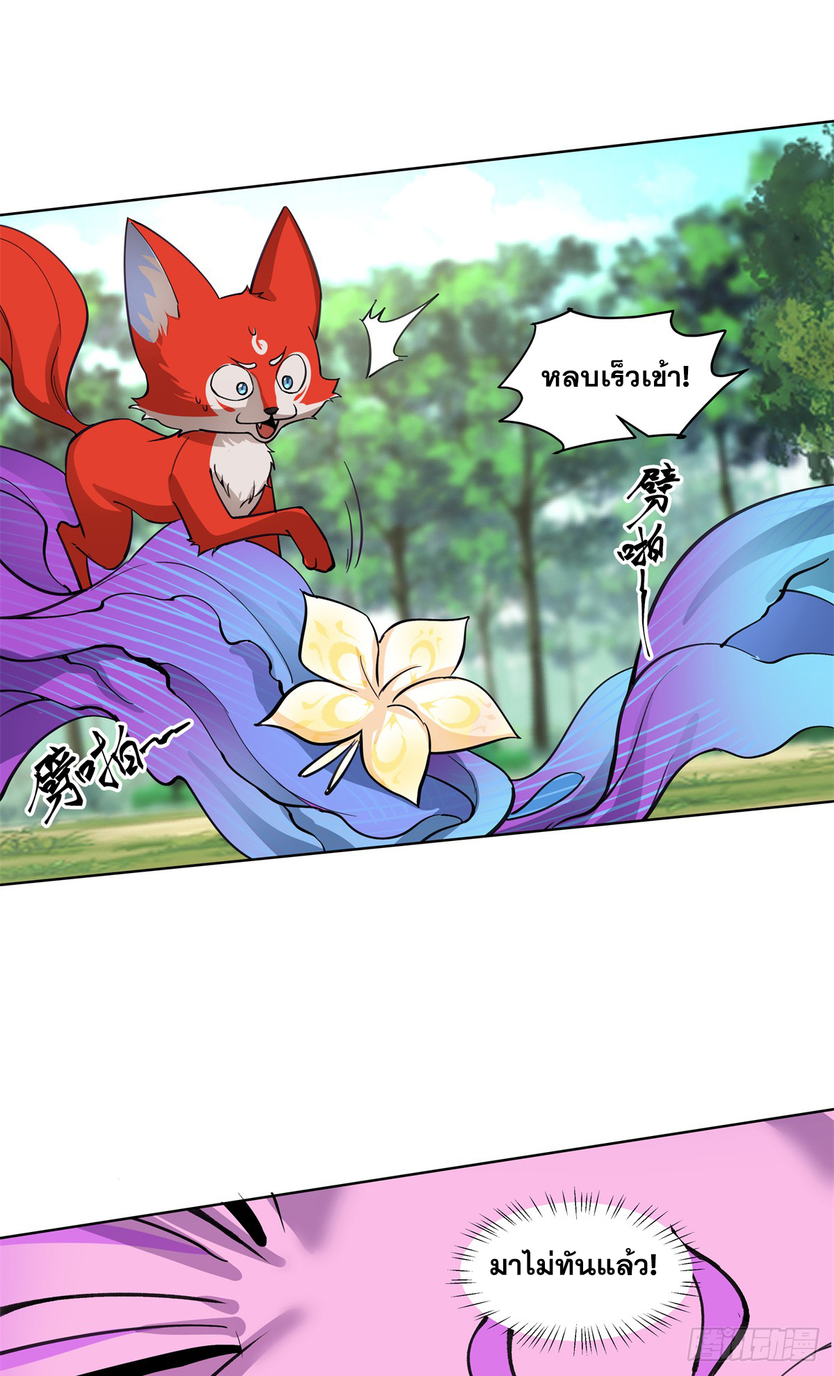 สยบวิญญาณสะท้านโลกันต์ (Remake) ตอนที่ 10 หน้า 42