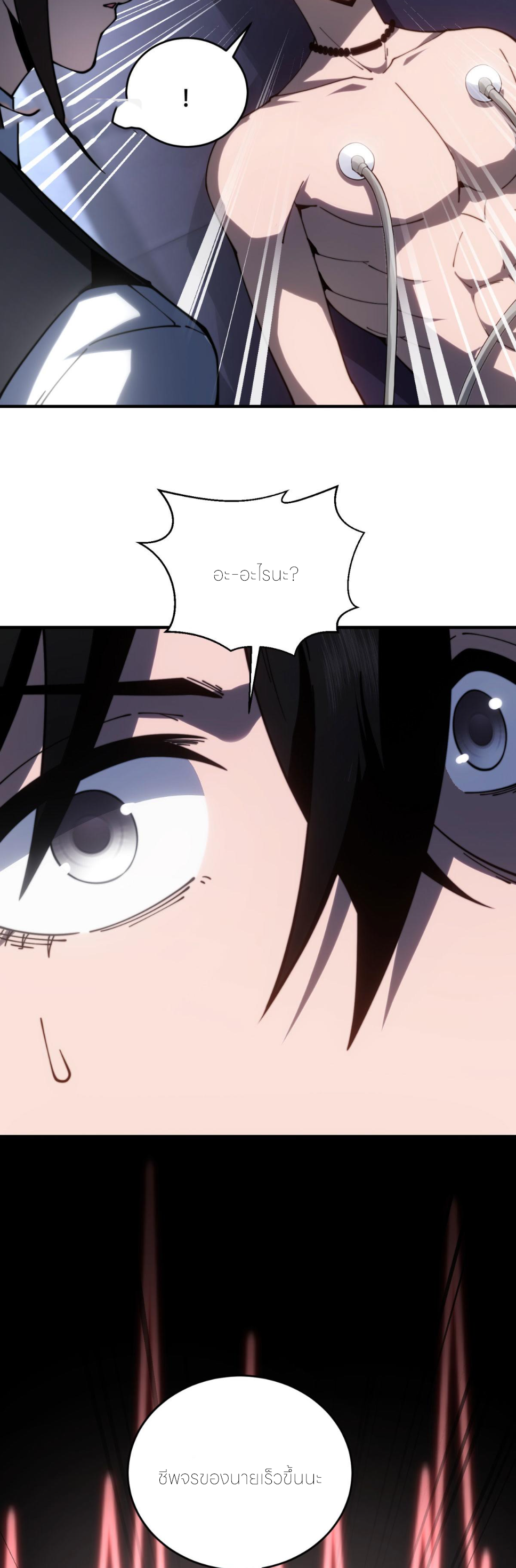 แค่แตะ... ก็อัปเกรด! ตอนที่ 21 หน้า 5