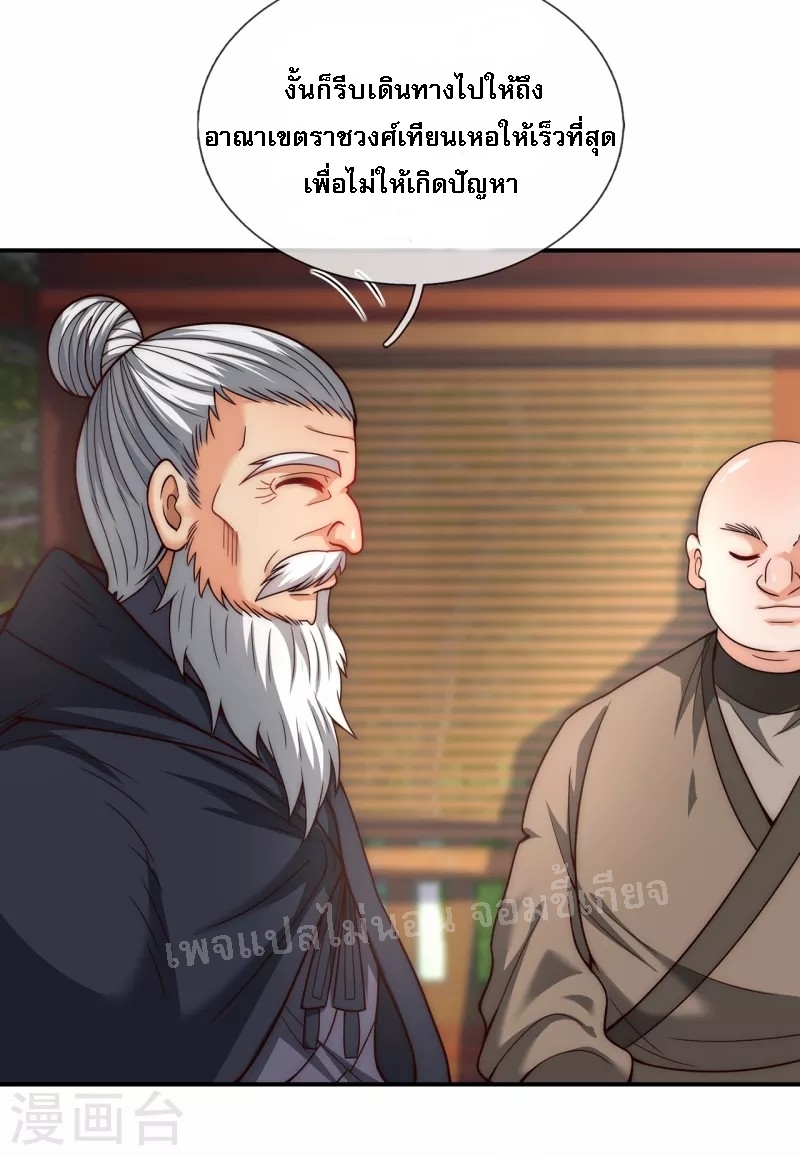 การกลับมาของเทพอสูร ตอนที่ 10 หน้า 11