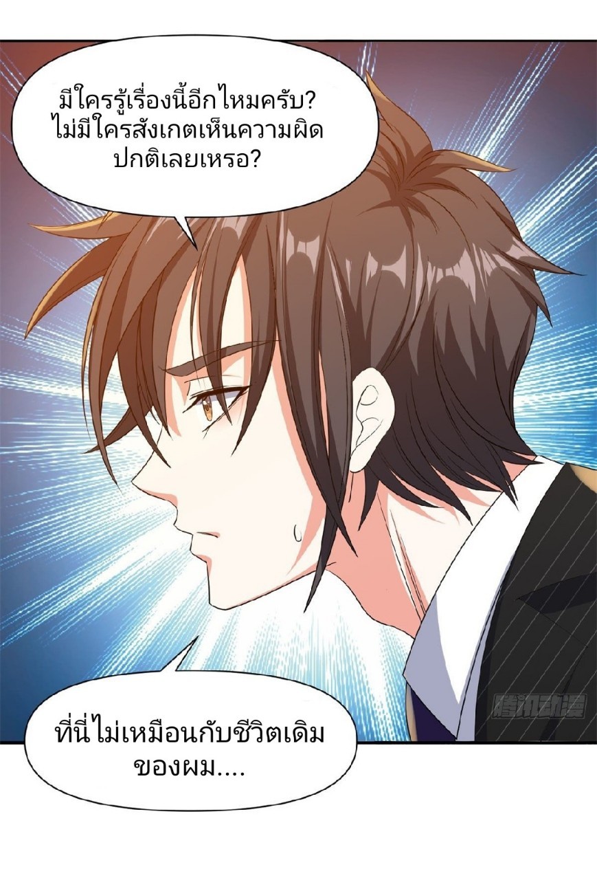 การเกิดใหม่ของพระเจ้ากับระบบผลาญเงินสุดกาว ตอนที่ 64 หน้า 13