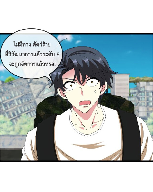 Super god system  ระบบสุดเทพ ตอนที่ 94 หน้า 17