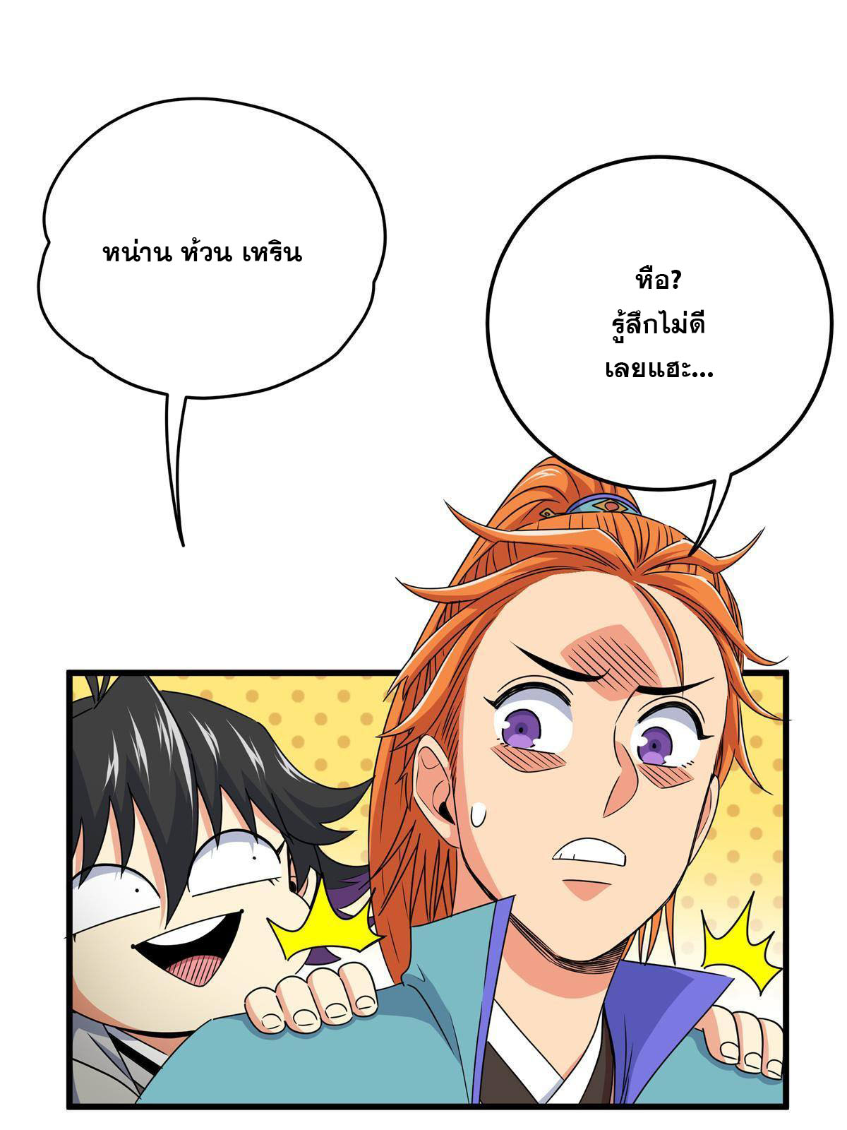 ราชันอหังการ - Emperor's Domination ตอนที่ 11 หน้า 6