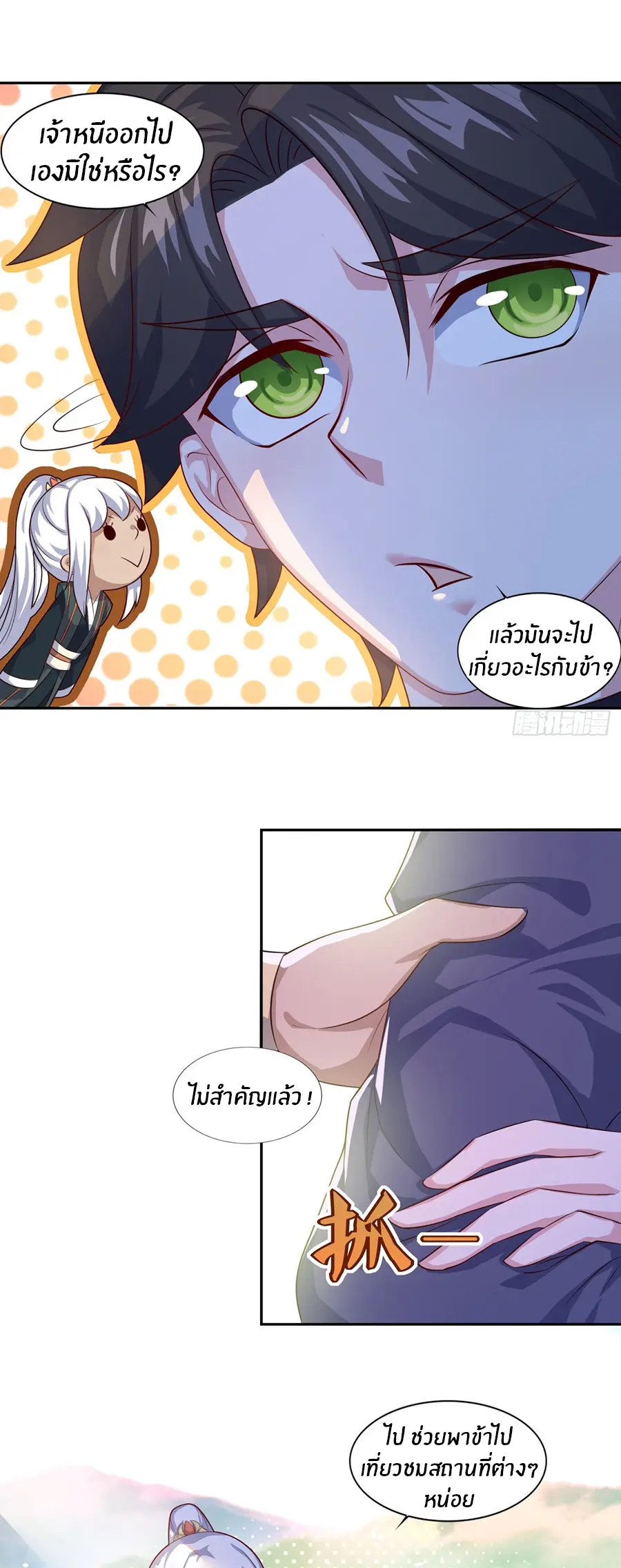 ก้าวผ่านเส้นสายเลือด ตอนที่ 65 หน้า 12