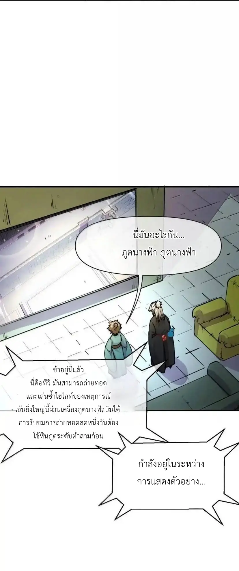 Travel through the world of cultivation, but you can connect to the Internet (ซีซั่น1) ตอนที่ 29 หน้า 56