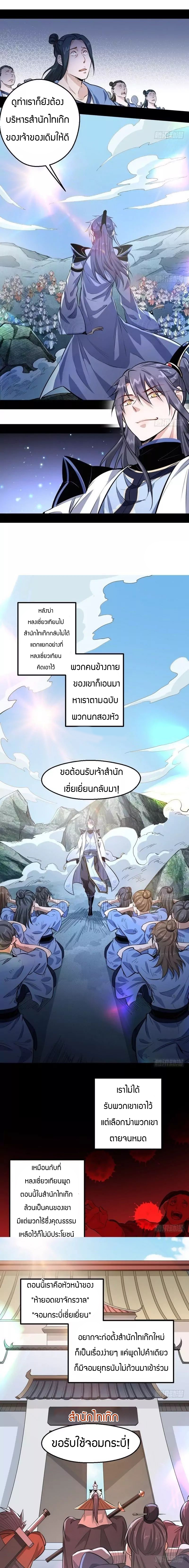1.เรียกข้าว่าจอมมาร ตอนที่ 37 หน้า 4