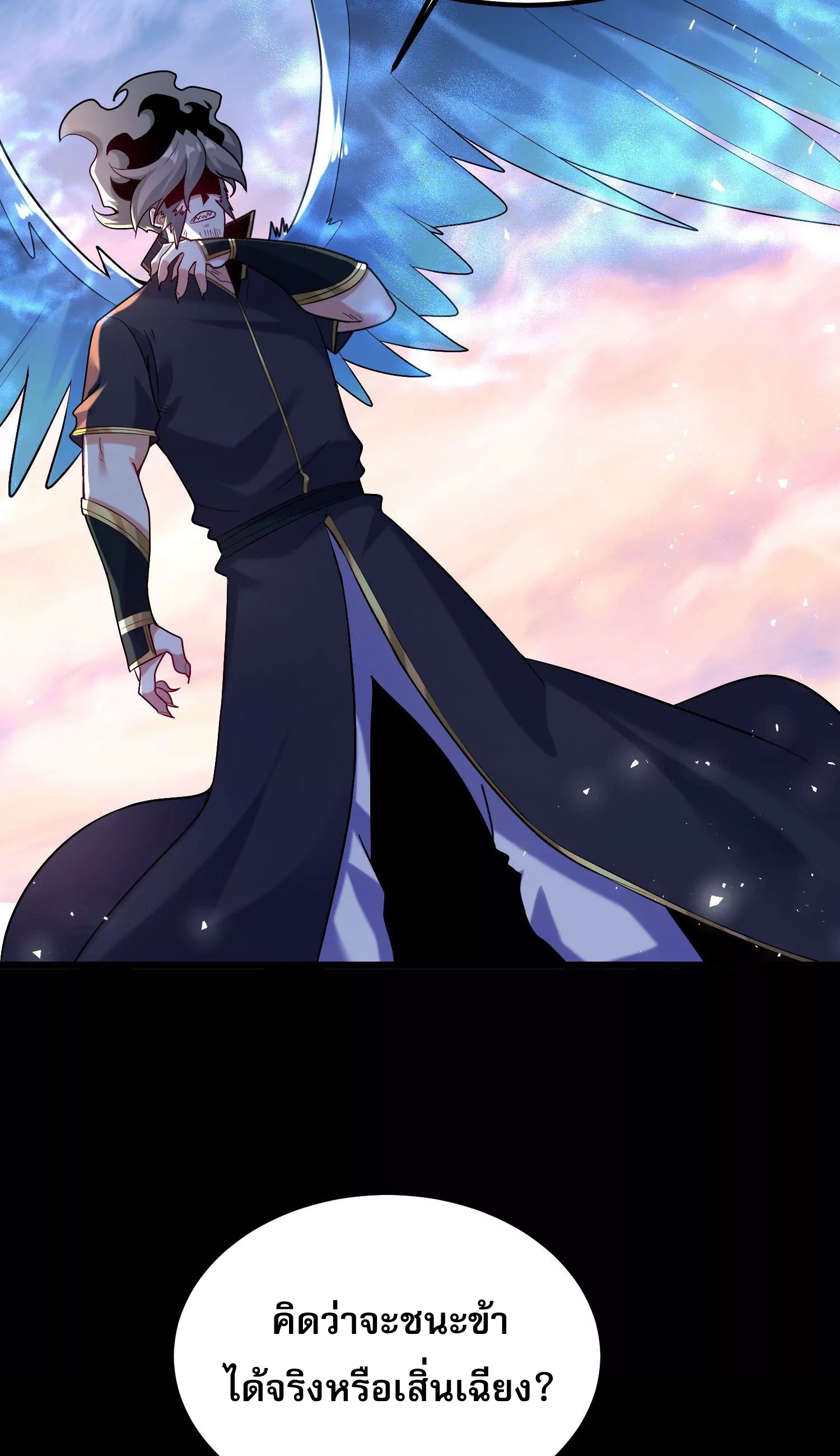 ท้าทายดินแดนพระเจ้า ตอนที่ 11 หน้า 3