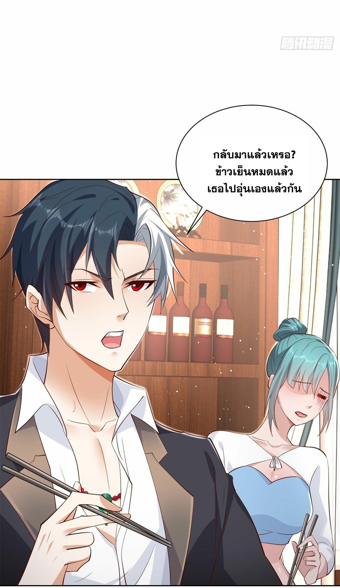 Arch villain วายร้ายระดับเทพ ตอนที่ 38 หน้า 32