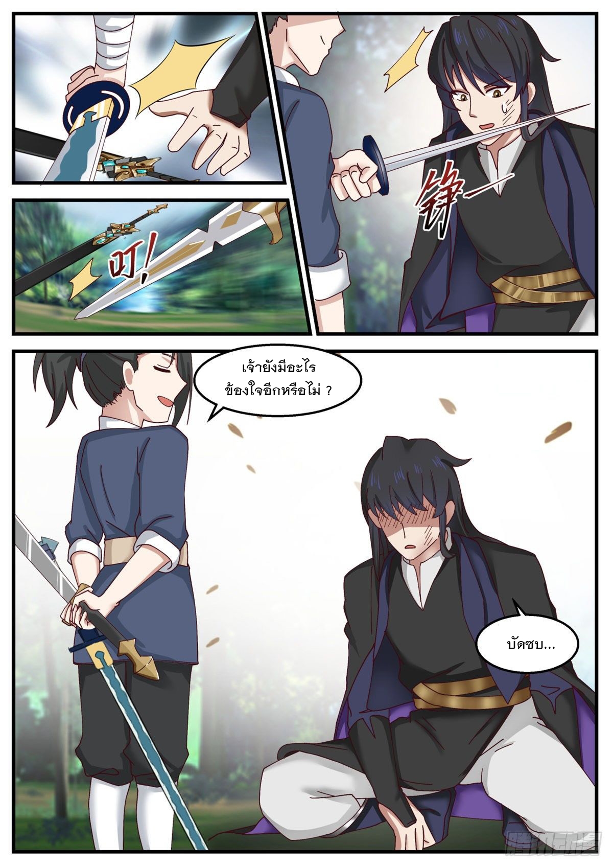 หมื่นกระบี่ทะลวงสวรรค์ ตอนที่ 18 หน้า 9