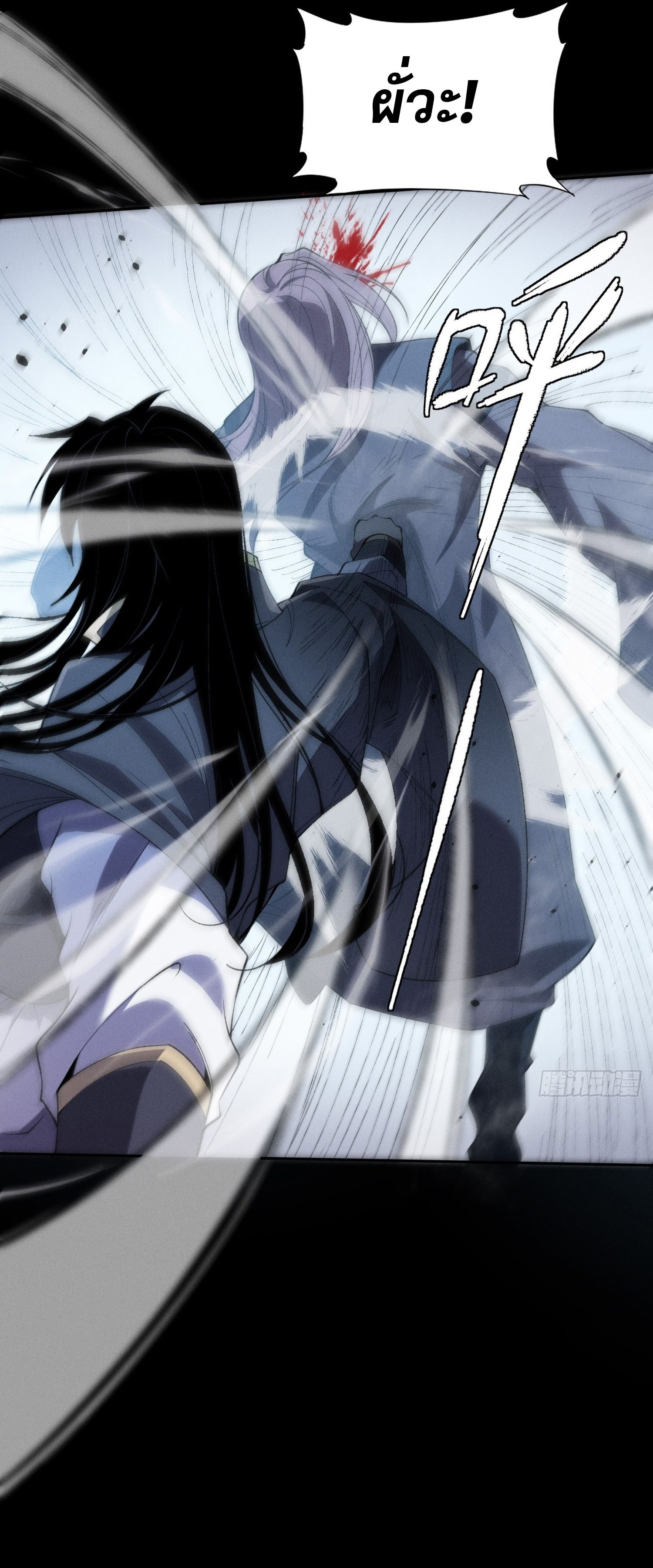 วิถีเซียนนอกรีต ตอนที่ 15 หน้า 14