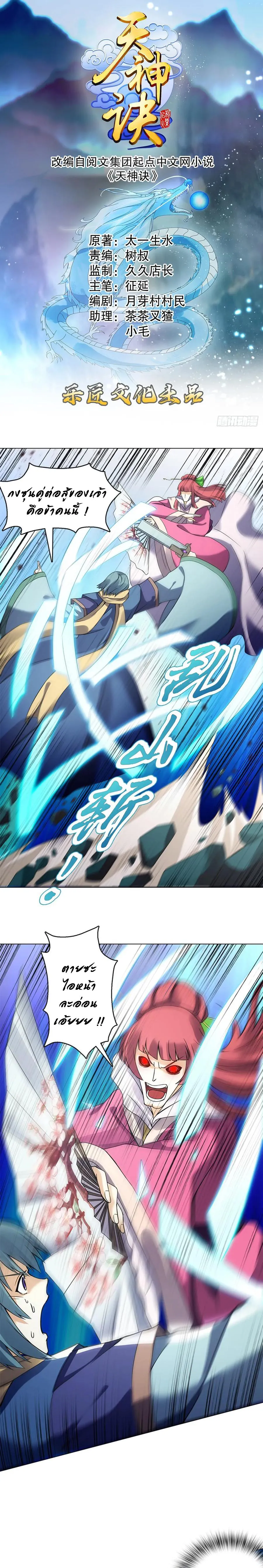 (จบ) Heavenly God Mnemonic (กำเนิดใหม่เทพวรยุทธตระกูลหยาง) ตอนที่ 18 หน้า 31