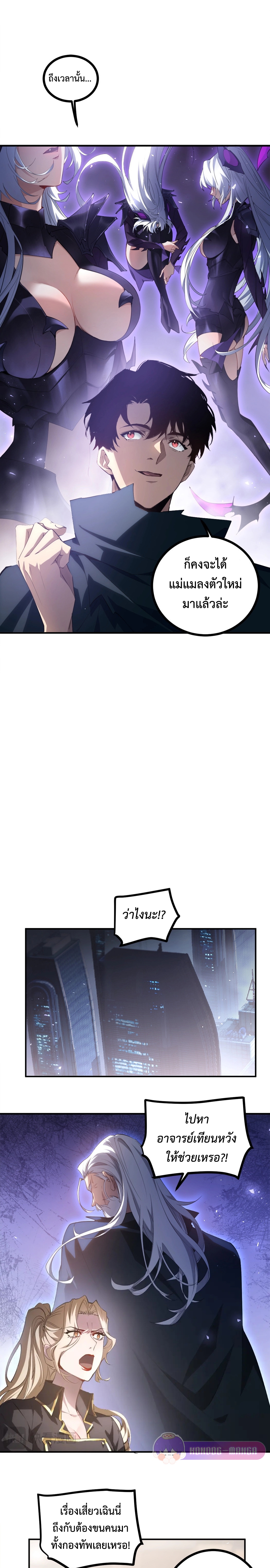 ราชาแมลงผู้เรียกภัยพิบัติจากธรรมชาติ ตอนที่ 16 หน้า 14