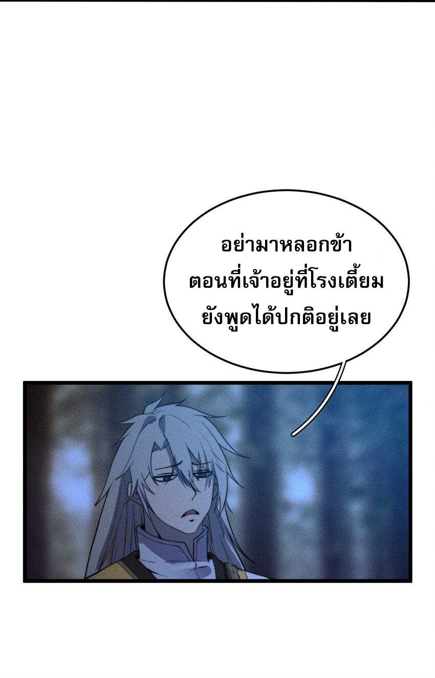 ระบบกลืนกินขั้นสุดยอด ตอนที่ 26 หน้า 48