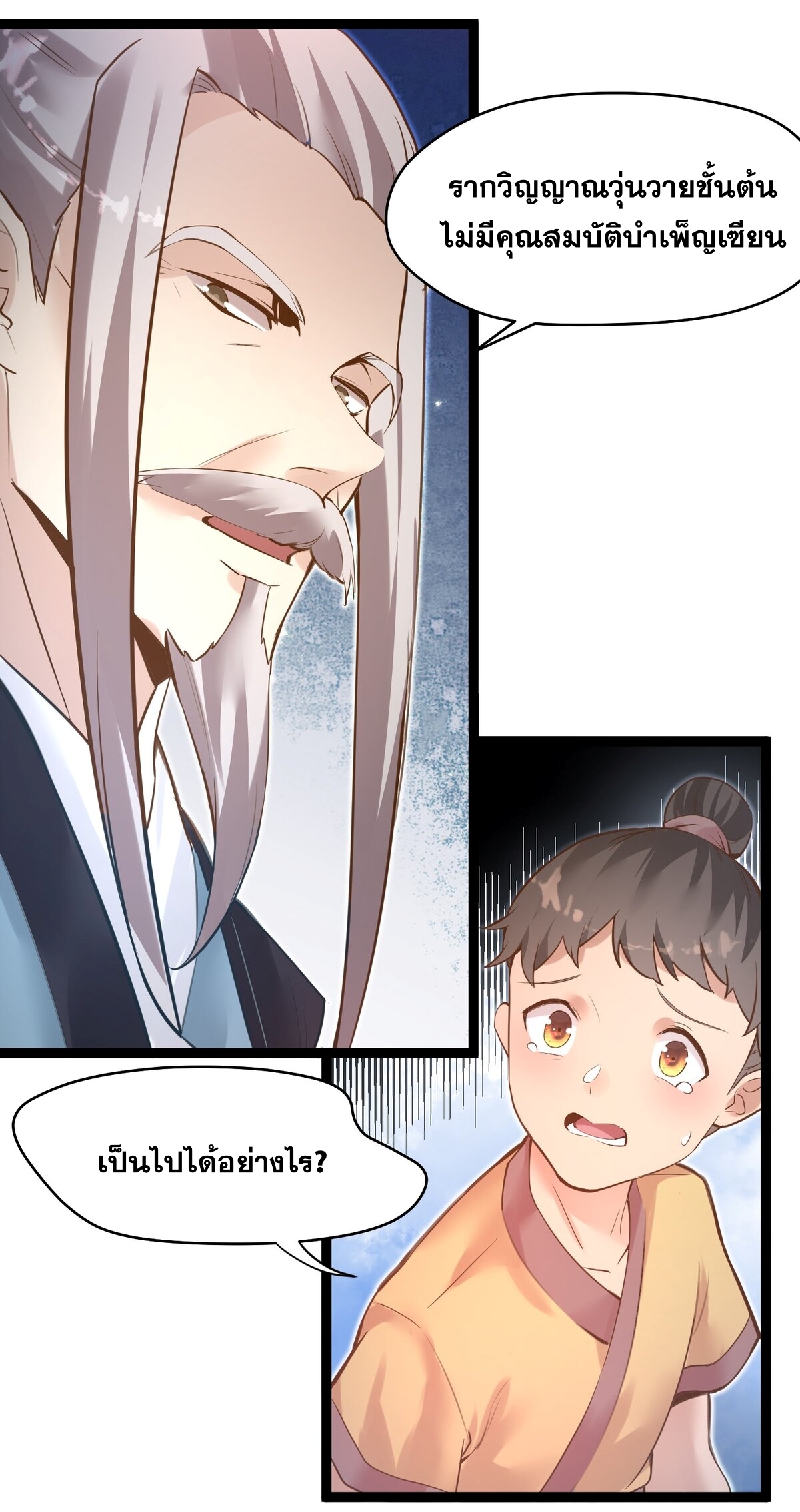 Surrounded By Monsters I Found A Little Witch ถูกปีศาจรายล้อม ข้าเก็บแม่มดน้อยขึ้นมา (ตัดจบ) ตอนที่ 2 หน้า 17