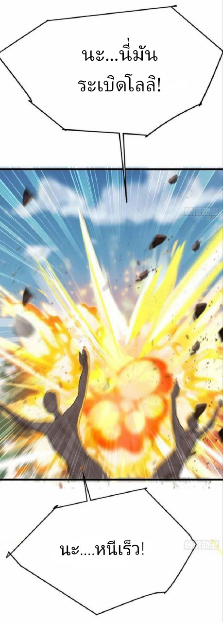 ผมพึ่งกลายเป็นคนรวยที่สุดในวันสิ้นโลก ตอนที่ 18 หน้า 15