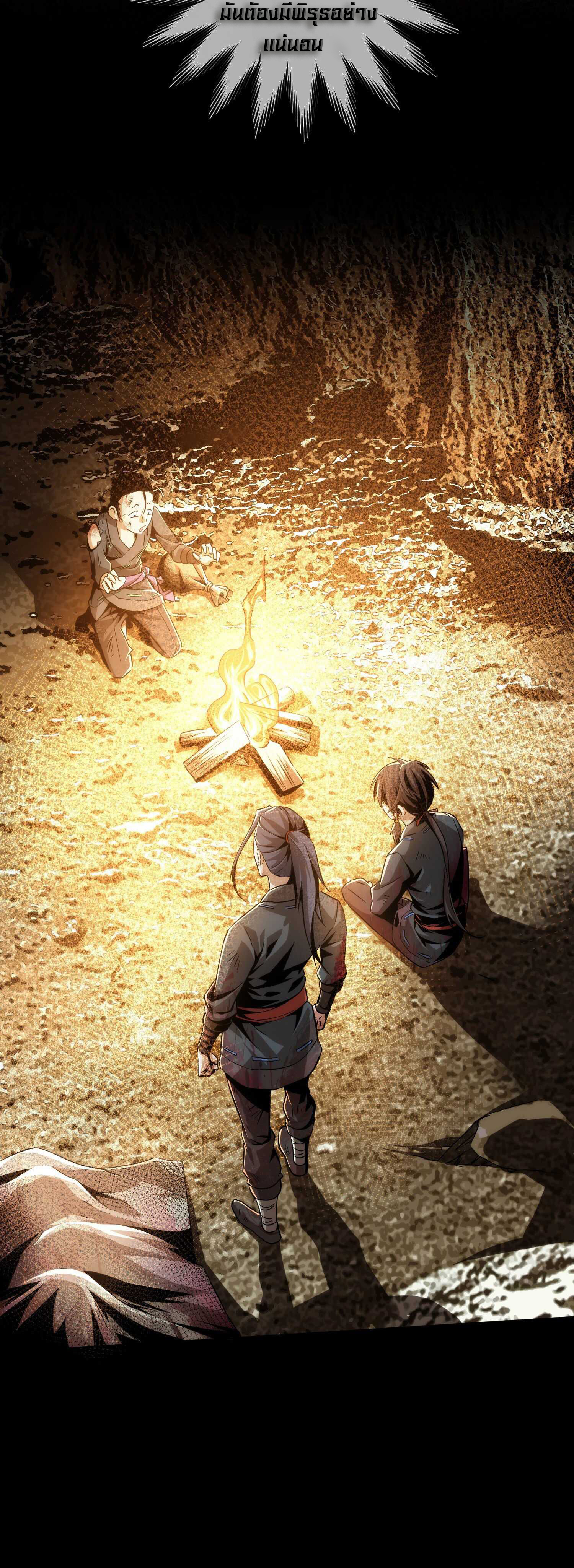 THE HIDDEN BLADE - คมมีดปีศาจ ตอนที่ 5 หน้า 21