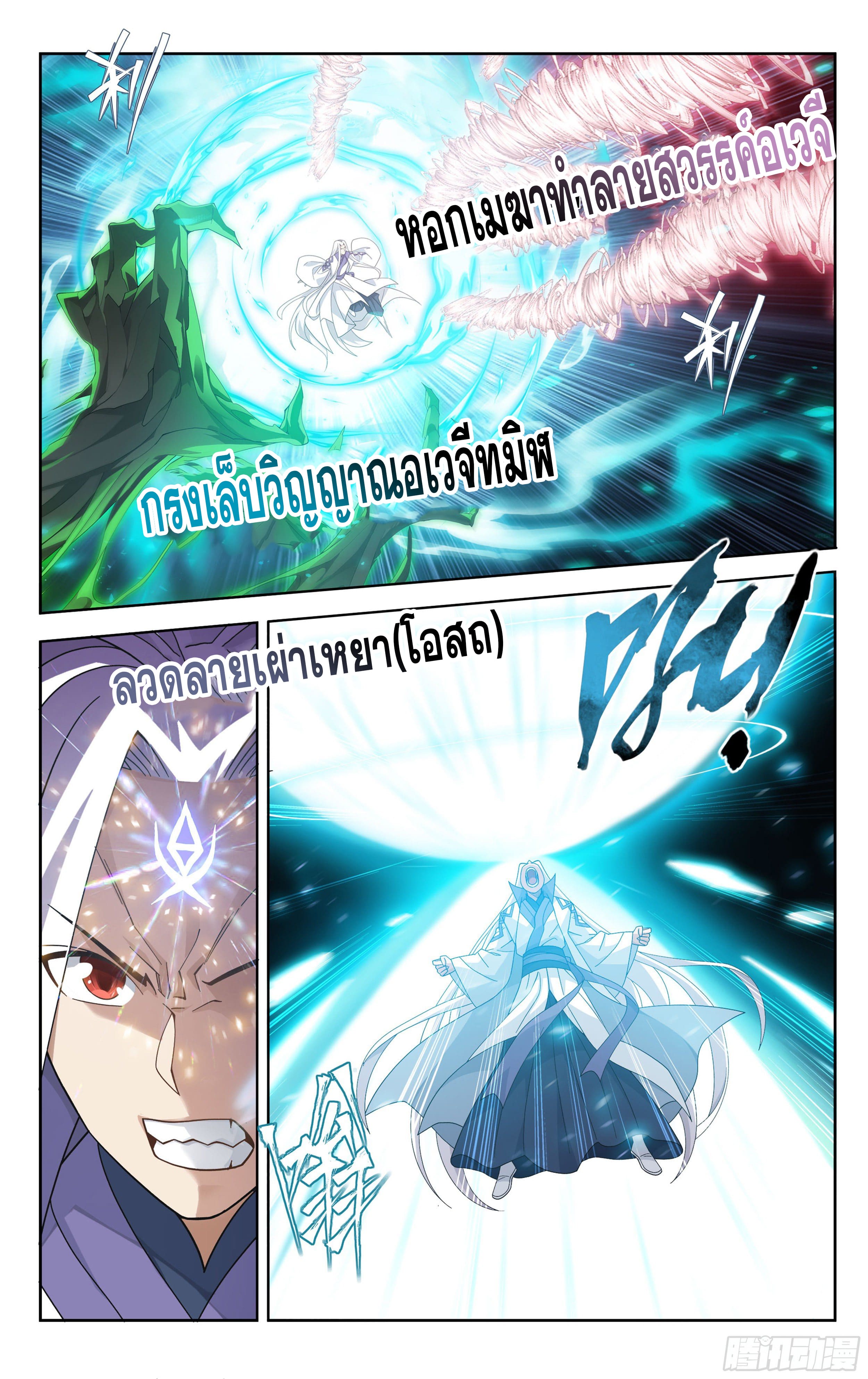 Doupo Cangqiong (ชนจีน) ตอนที่ 86 หน้า 2