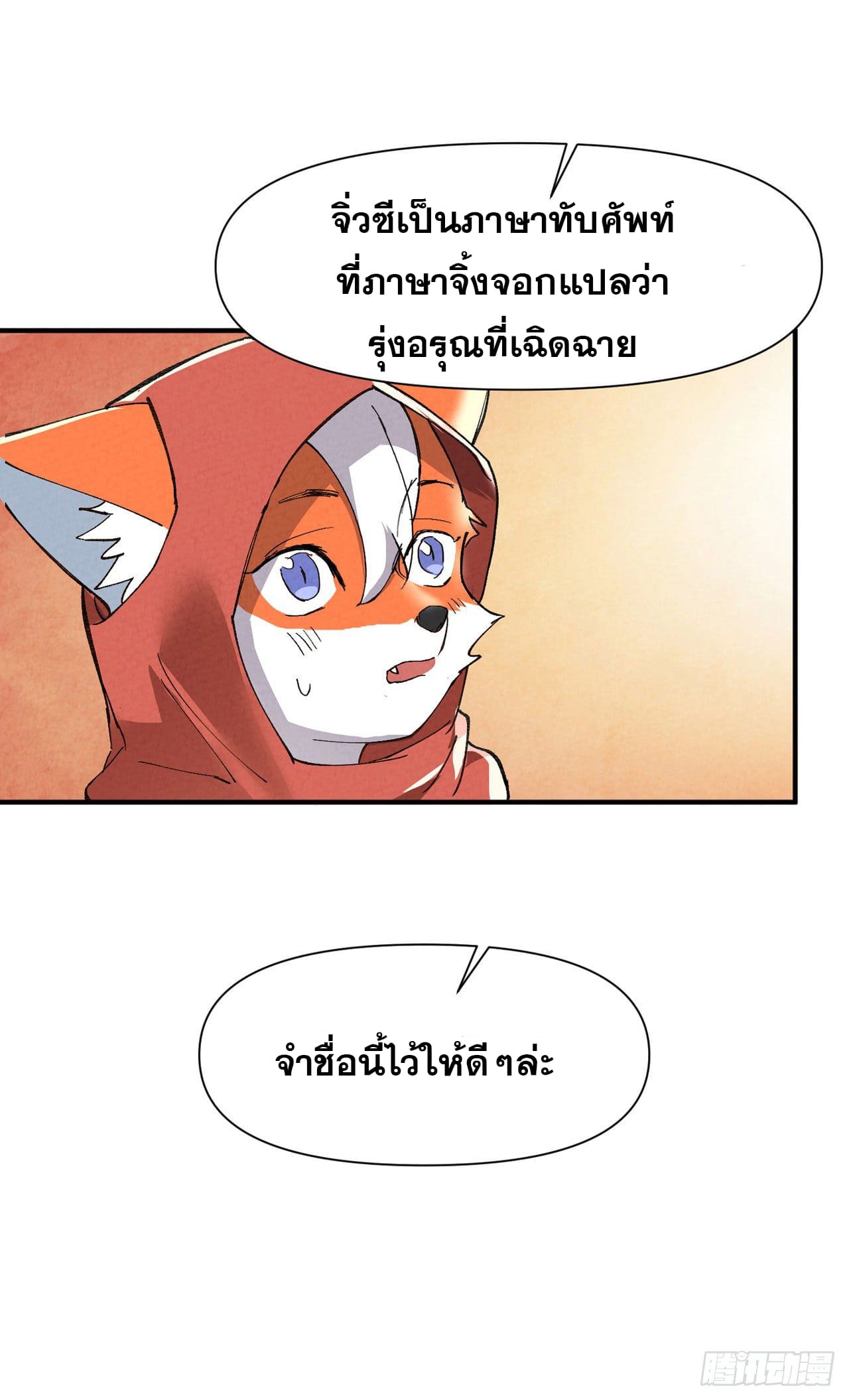 ระบบพัฒนาสุดแข็งแกร่ง ตอนที่ 54 หน้า 10