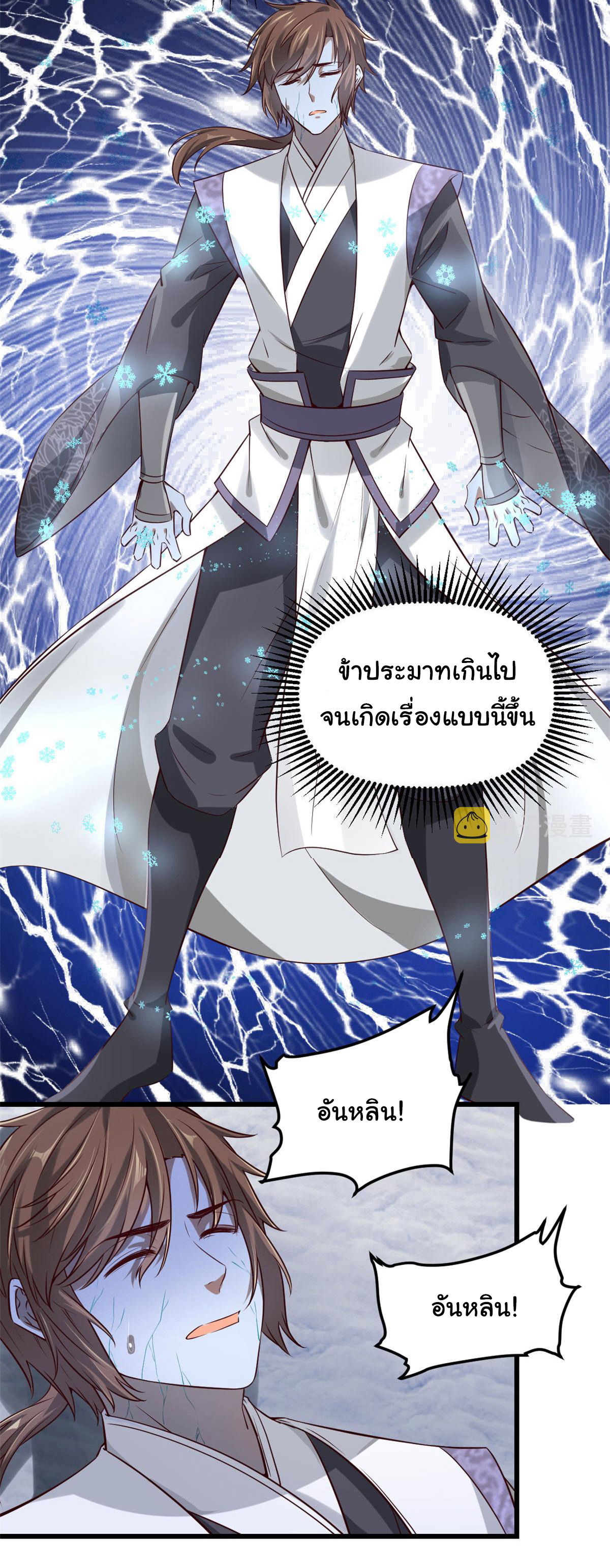 I might be a fake fairy ตอนที่ 271 หน้า 4
