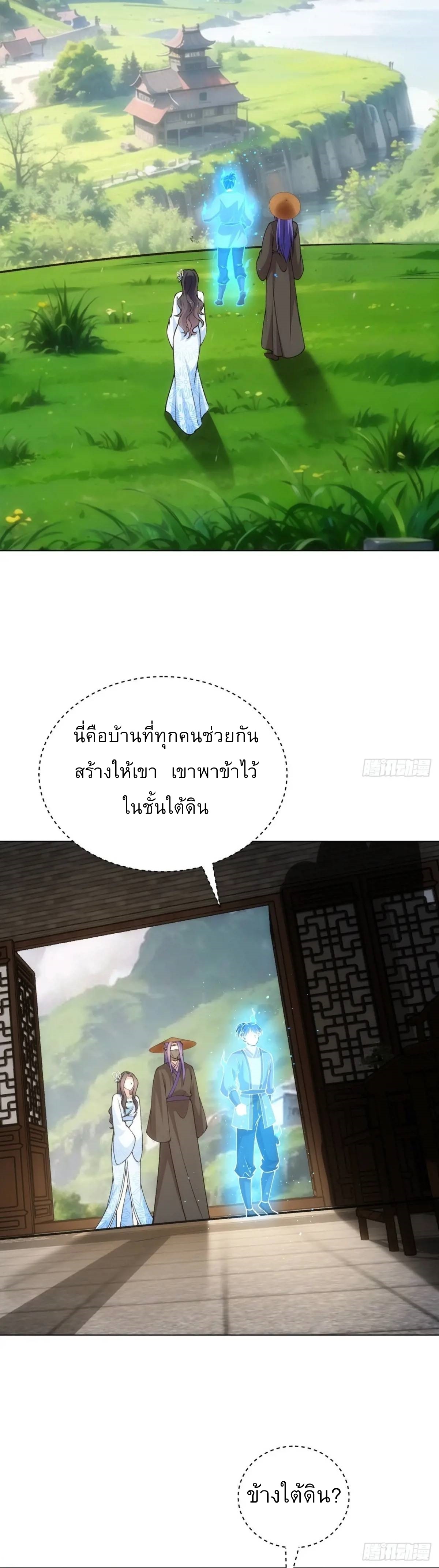 ข้าจะกำหนดชะตาตัวเอง ทันจีน ตอนที่ 231 หน้า 15