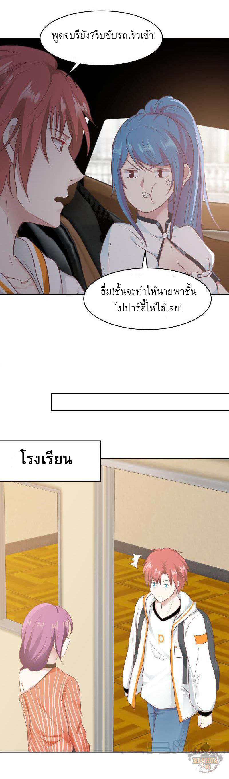 I have dragon in my body ตอนที่ 66 หน้า 8