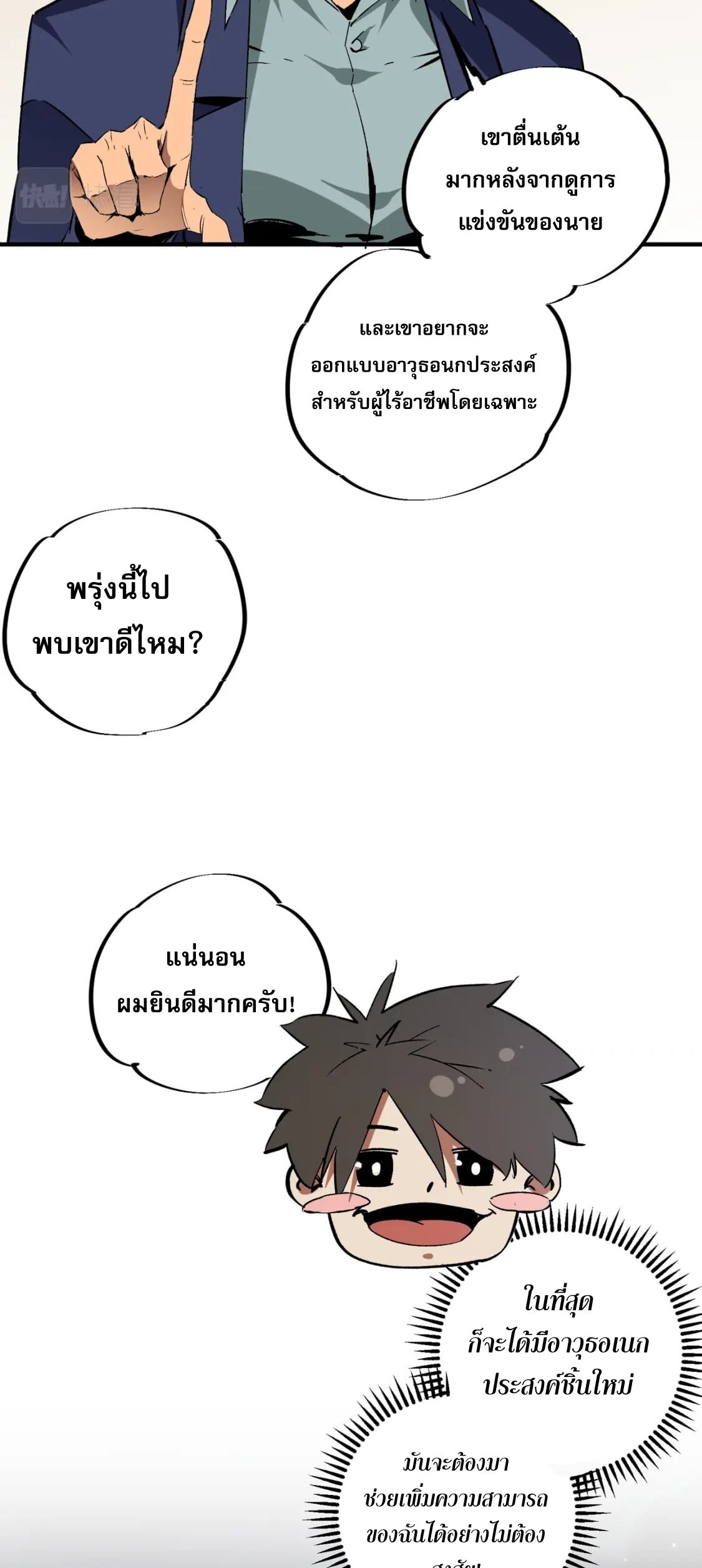 ฉันคือผู้เล่นไร้อาชีพที่สังหารเหล่าเทพ ตอนที่ 45 หน้า 12