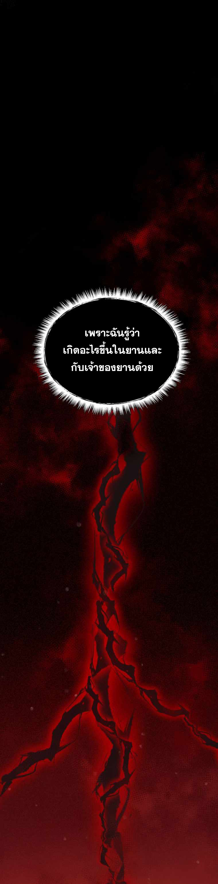 ฉันกลายเป็นสัตว์ประหลาดต่างดาวที่เติบโตได้ ตอนที่ 12 หน้า 5