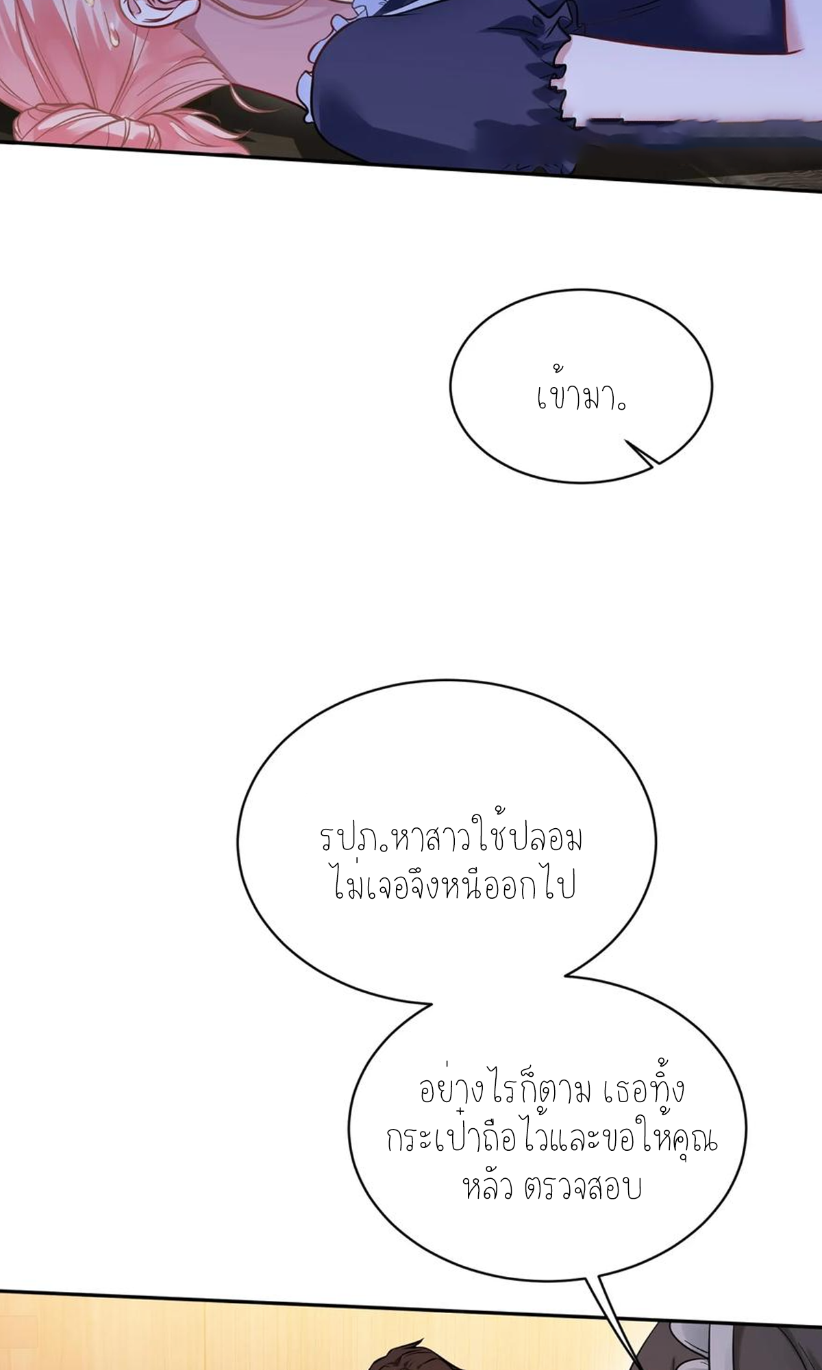 ผมไปเกาะสาวสวยกิน, แต่ตอนนี้ฉันเป็นคนร่ำรวยแล้ว~ ตอนที่ 71 หน้า 21