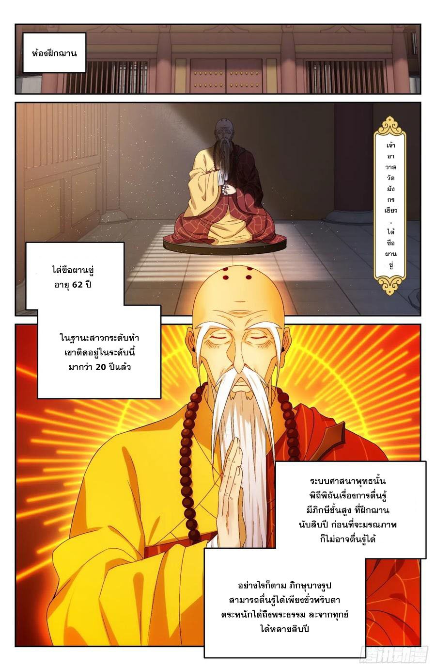 ผู้พิทักษ์รัตติกาล ตอนที่ 162 หน้า 9