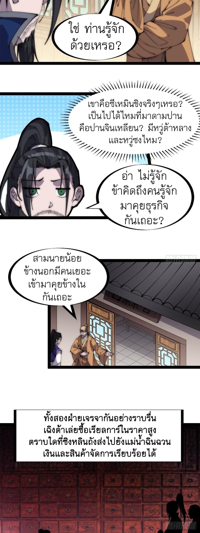 Starting a Mountain ตอนที่ 271 หน้า 12