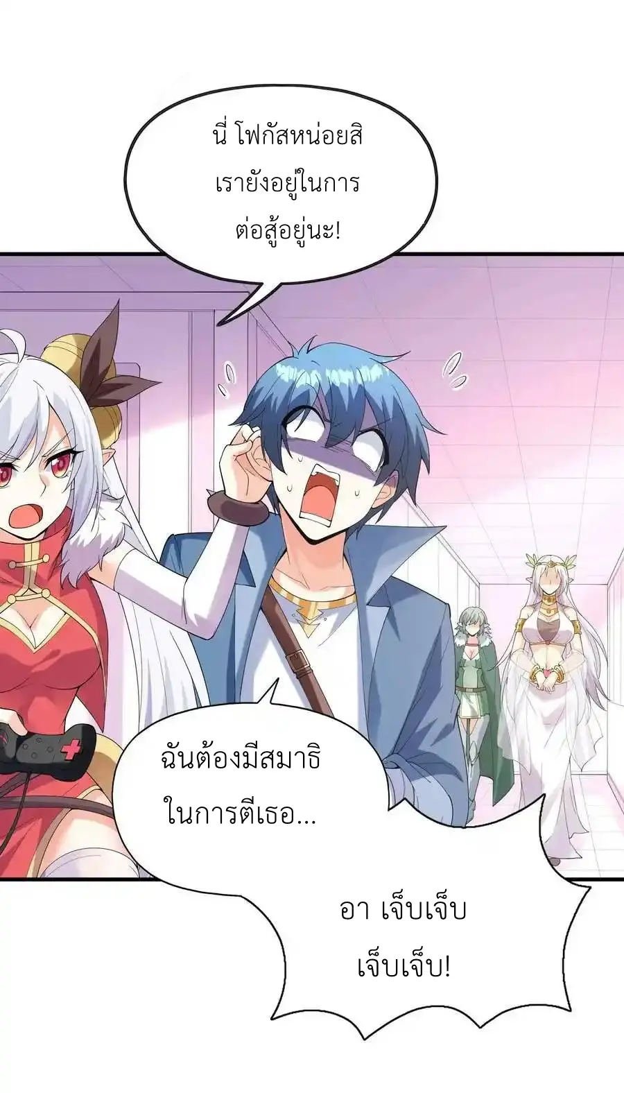 My Harem Is Entirely Female Demon Villains ตอนที่ 98 หน้า 45