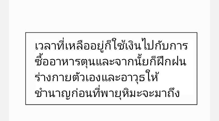 ฉันมีเซฟเฮาว์ในวันโลกาวินาศ ตอนที่ 6 หน้า 15