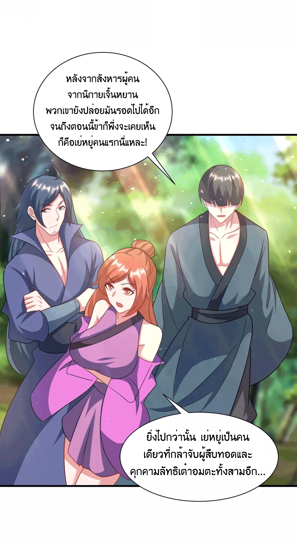 One Step Toward Freedom ตอนที่ 238 หน้า 15