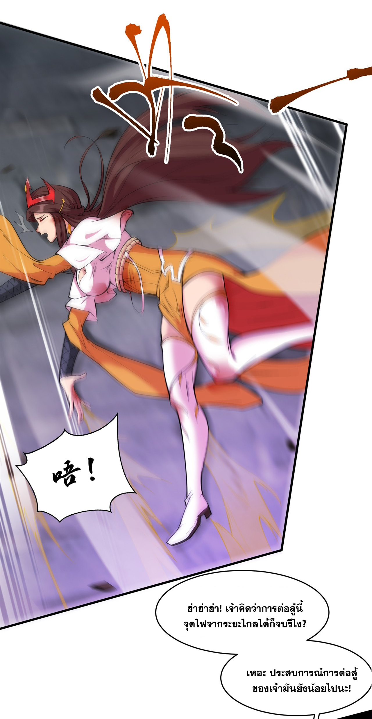 ข้าอยู่อย่างสันโดษมากว่า 100,000 ปี (ทันจีน) ตอนที่ 8 หน้า 3