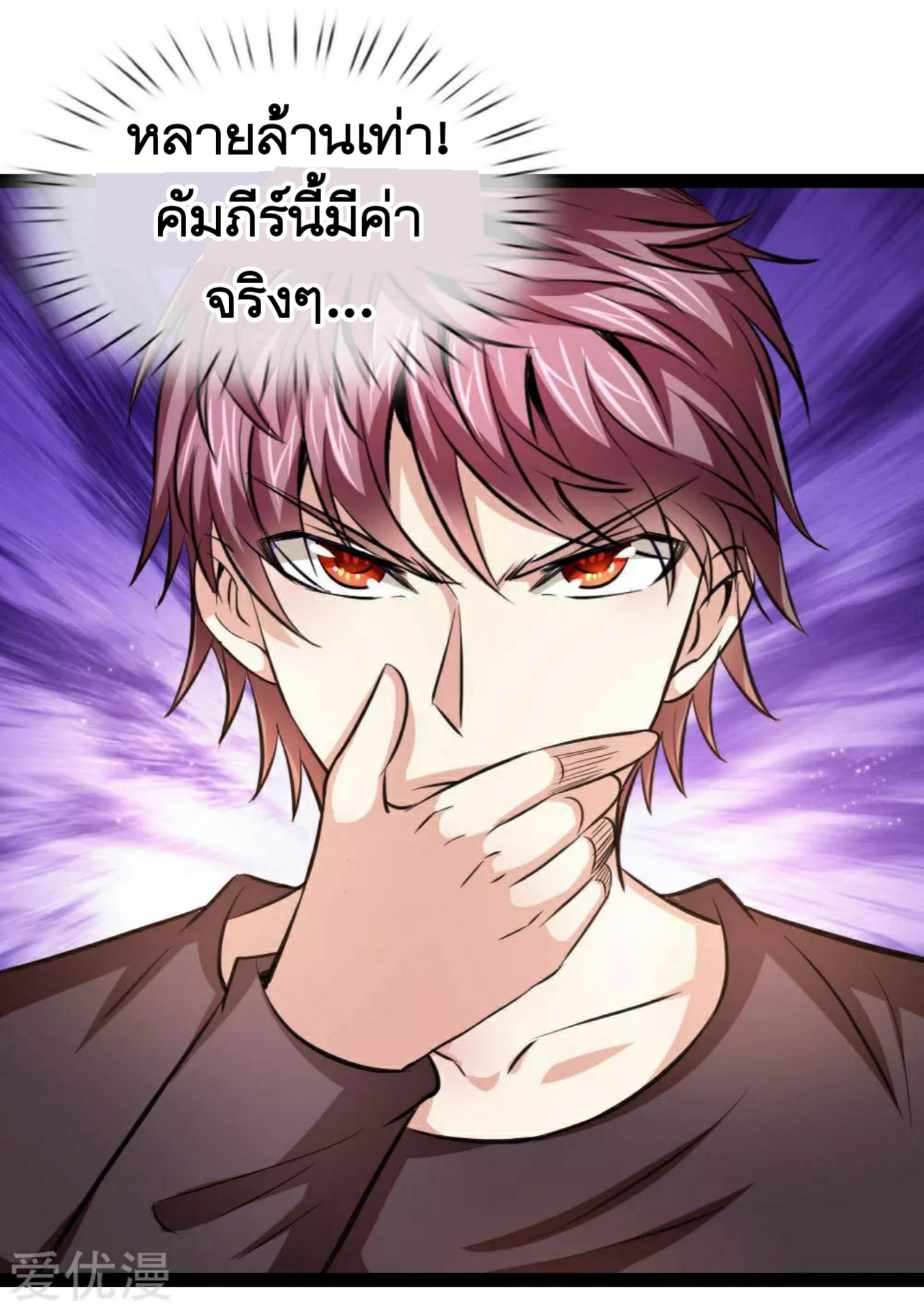 สุดยอดปรมาจารย์มีด ตอนที่ 88 หน้า 8