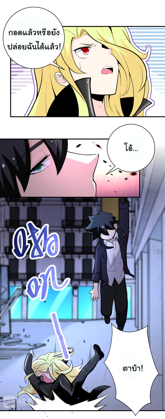 Apocalyptic Super System ตอนที่ 173 หน้า 11