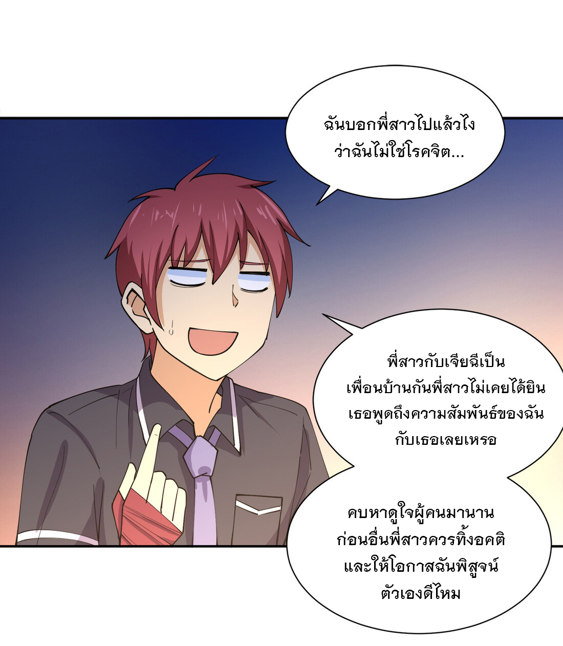แฟนของผมชื่อหลงอ่าวเทียน ตอนที่ 14 หน้า 36