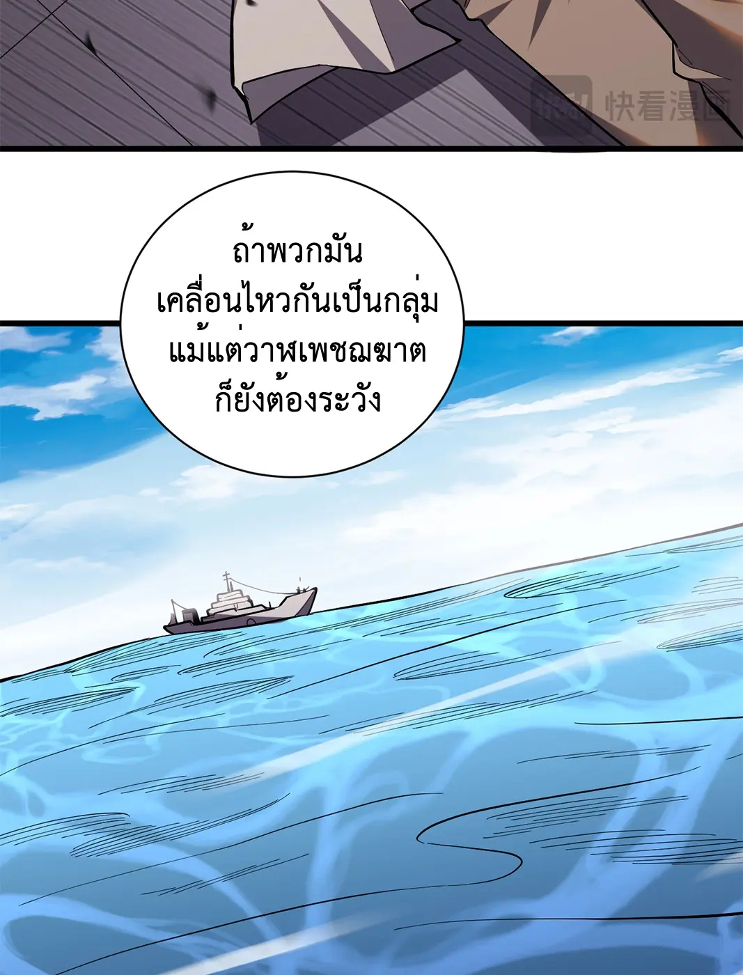 [ชนจีน] เทพอสูรเบฮีมอธ - Demon God of Apocalyptic Behemoth ตอนที่ 16 หน้า 51