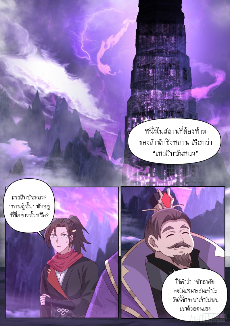 เกิดใหม่เป็นศิษย์พี่ใหญ่จอมวายร้ายกับเหล่าหญิงสาวยันเดเระ ตอนที่ 98 หน้า 2