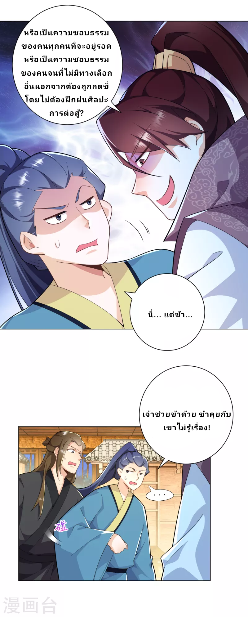 The ultimate crazy son-in-law—สุดยอดลูกเขยสุดบ้าที่แข็งแกร่งที่สุด ตอนที่ 68 หน้า 7