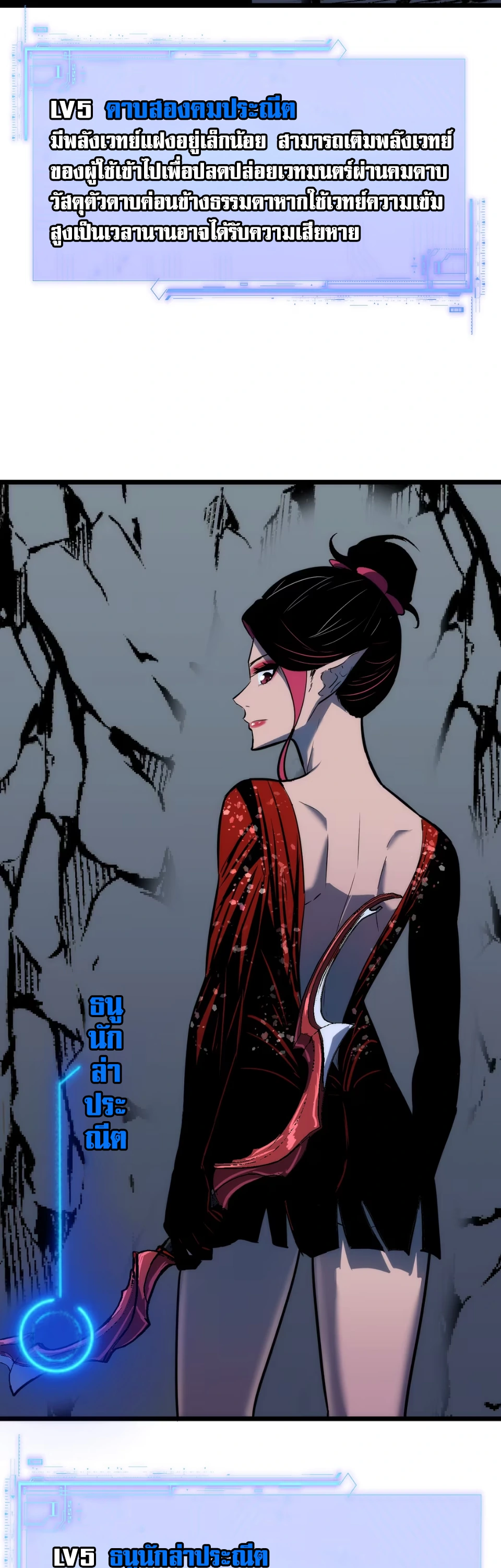 [ชน] การผงาดของราชาเห็ด - Rise of the Mushroom King ตอนที่ 6 หน้า 7