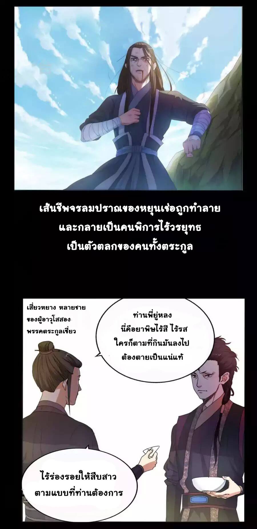 Against the Gods - อสูรพลิกฟ้า ตอนที่ 1 หน้า 3
