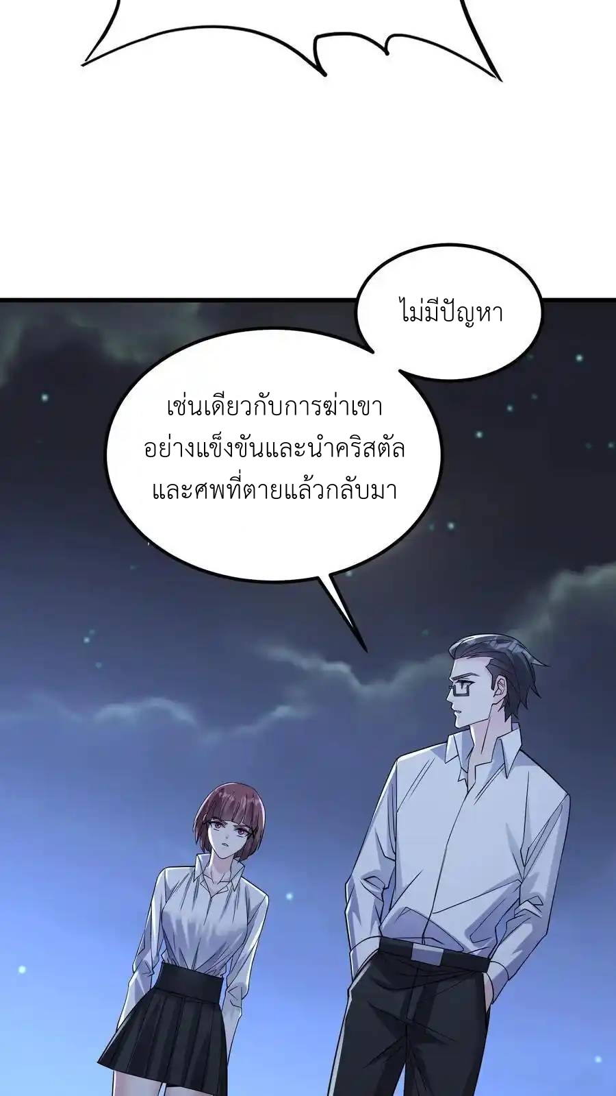 I Accidentally Became Invincible While Studying With My Sister ตอนที่ 136 หน้า 28