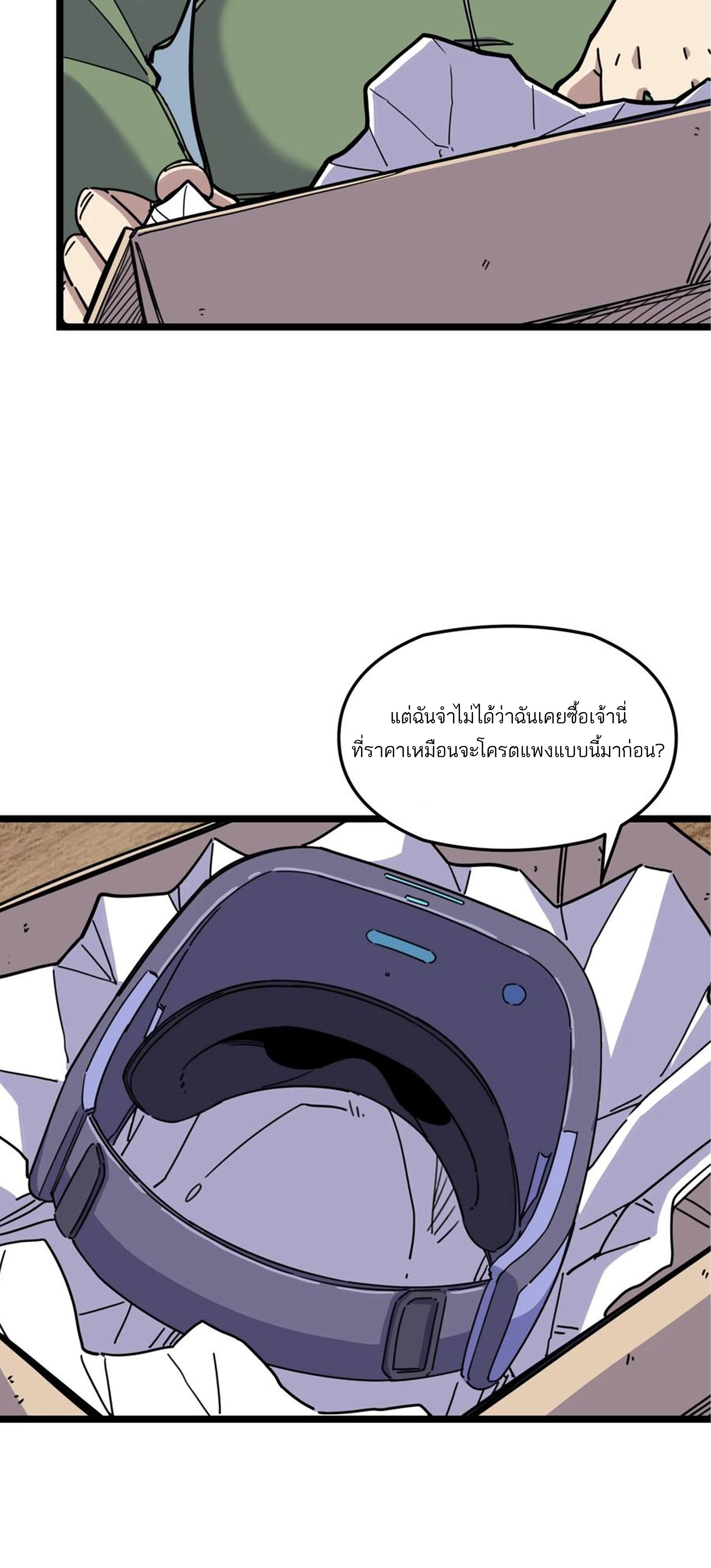 (ชนจีน) แกล้งเป็น NPC "หลอก" คนที่ "มาจากต่างโลก" ให้พัตนานิกายให้ No.1 !!? ตอนที่ 1 หน้า 61