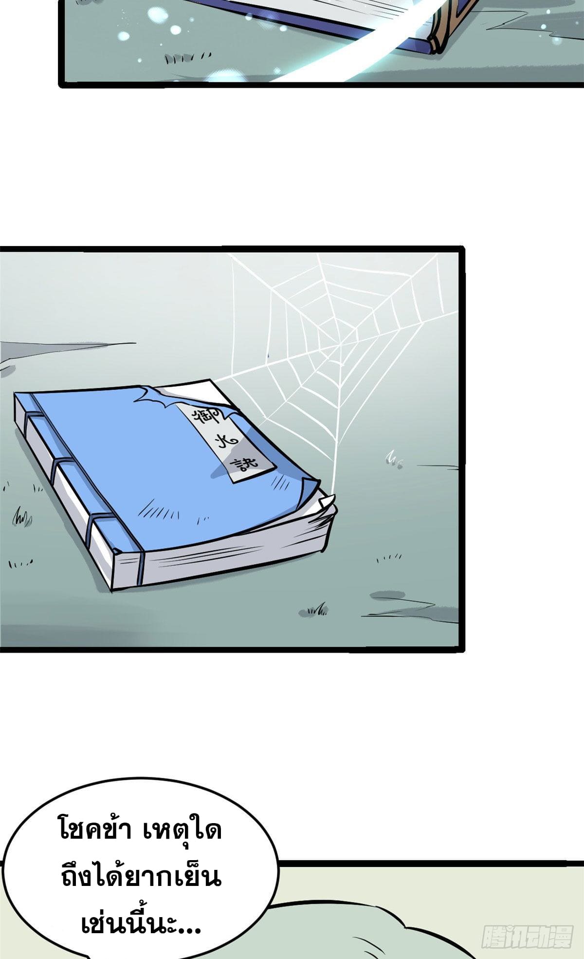 นิกายที่แข็งแกร่งที่สุด (ทันจีน) ตอนที่ 110 หน้า 36