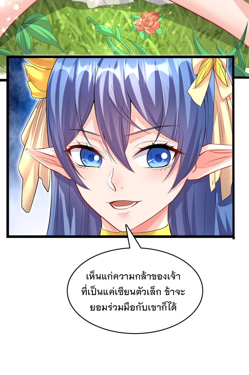 ด้วยเขตแดนกระบี่ ข้าสามารถเป็นเซียนกระบี่ได้ ตอนที่ 94 หน้า 26