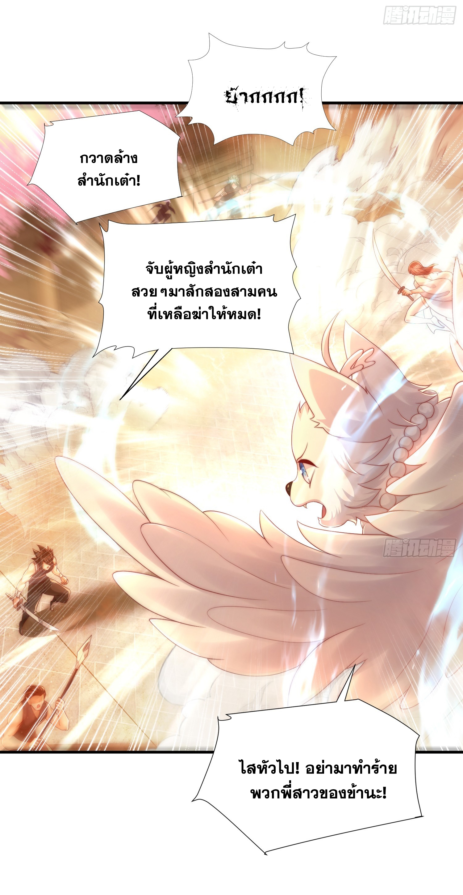 พิชิตใจท่านอาจารย์หญิงผู้งดงาม (ทันจีน) ตอนที่ 33 หน้า 40
