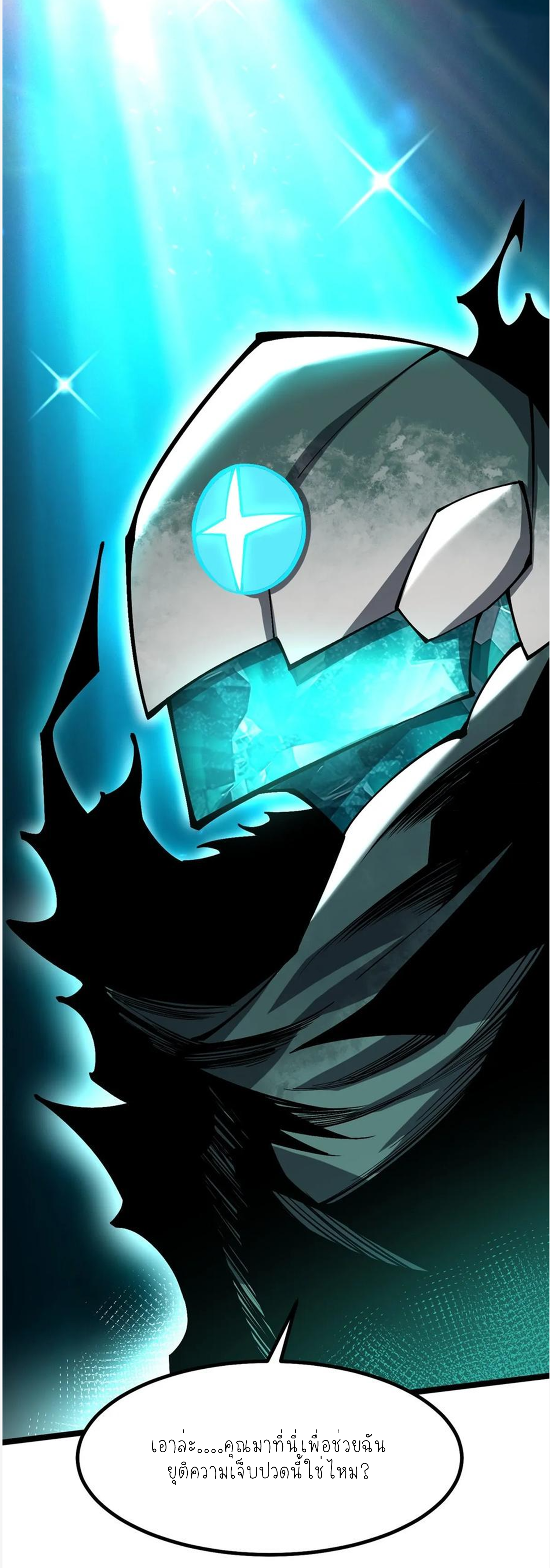 ไม่อยากเรียนทักษะ แห่งคำสาปเลย! ตอนที่ 56 หน้า 46