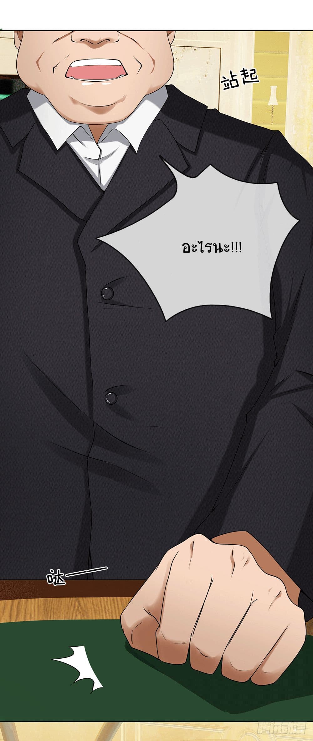 นครเซียนแห่งผู้ต่อต้านสวรรค์ ตอนที่ 8 หน้า 6