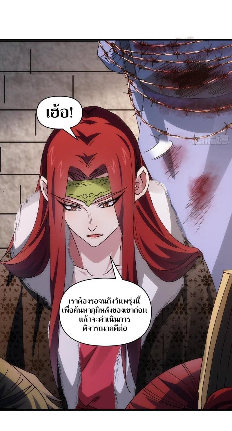 ข้าแค่ไม่เล่นไพ่ตามเกม ตอนที่ 86 หน้า 20