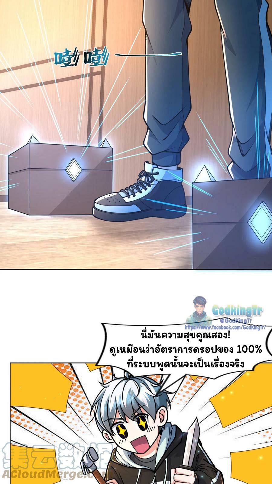 วันโลกาวินาศกับอัตราการดรอปของ 100%(Apocalypse 100% Drop Rate) ตอนที่ 7 หน้า 15